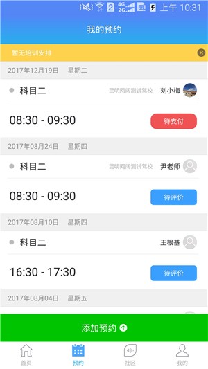 好学车