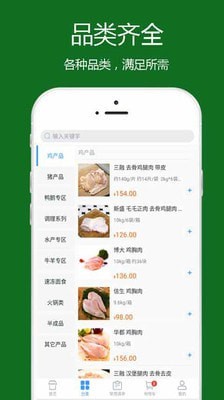 冻品到家_截图2