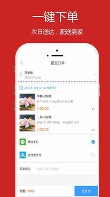 冻品到家_截图3