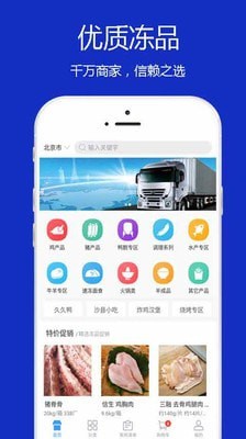 冻品到家_截图1