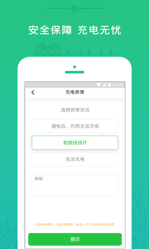 共享充电宝