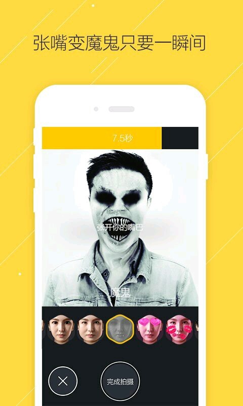 变脸照相机_截图1