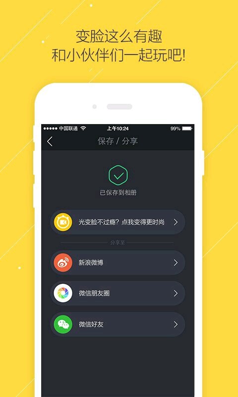 变脸照相机_截图3