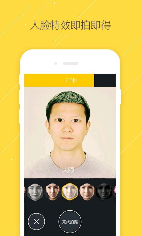 变脸照相机_截图4