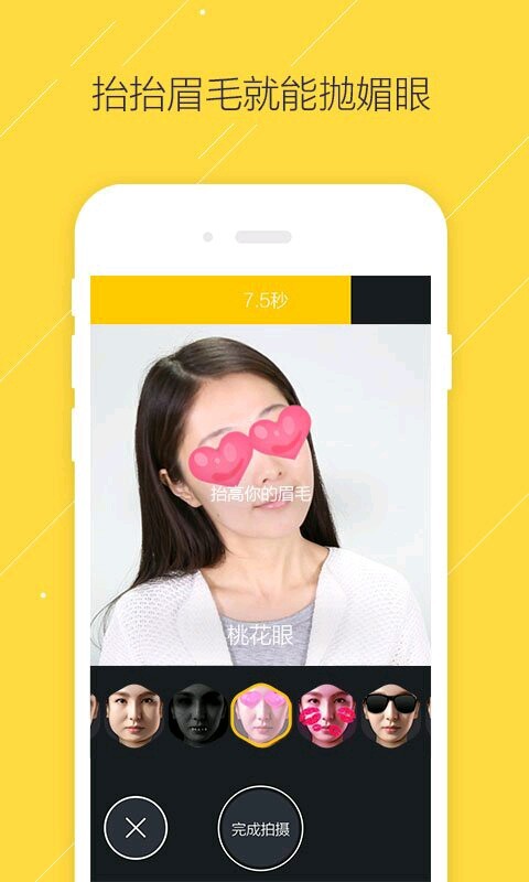 变脸照相机_截图2