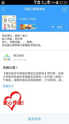 周口家园