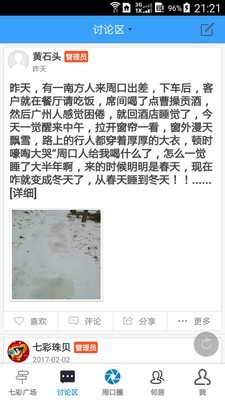 周口家园