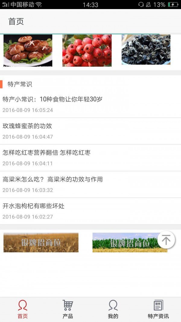 吉林特产网