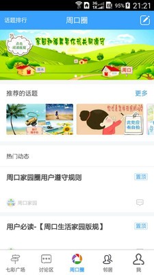 周口家园