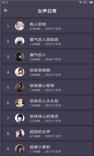 派大星变声器_截图1