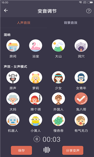 派大星变声器_截图3