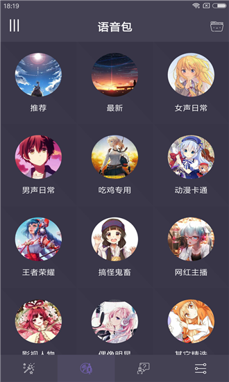 派大星变声器_截图4