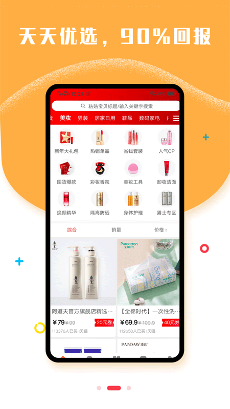 天生优选_截图1