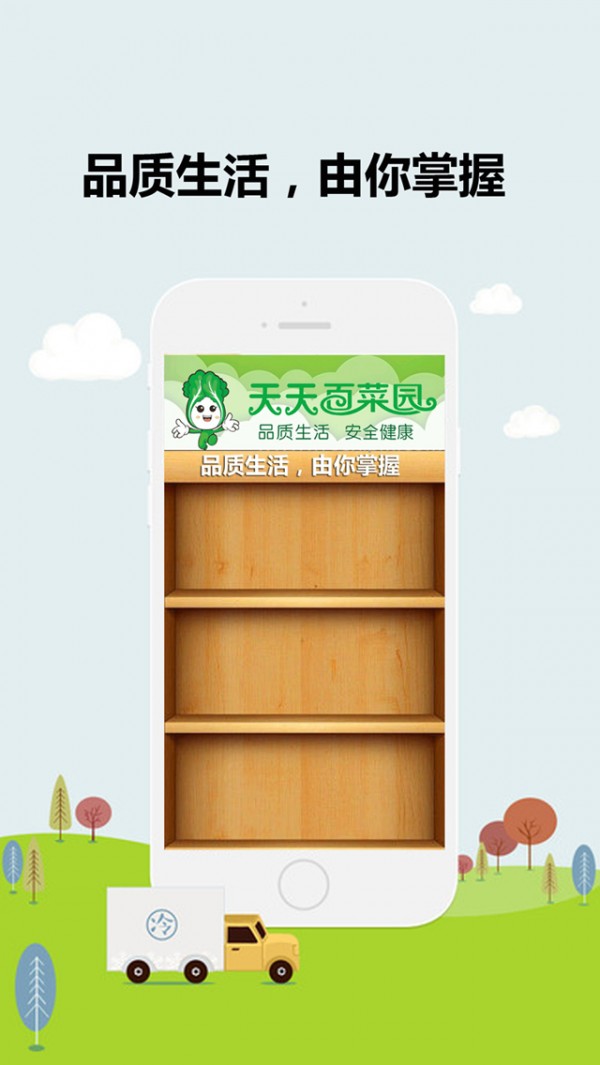 天天百菜园