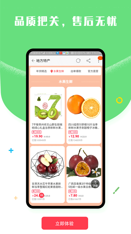 天生优选_截图2