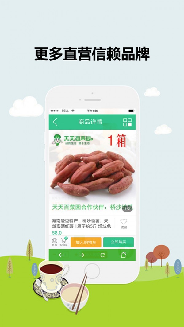 天天百菜园