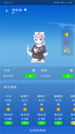 好运天气预报