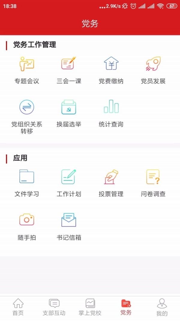 宁国运党建