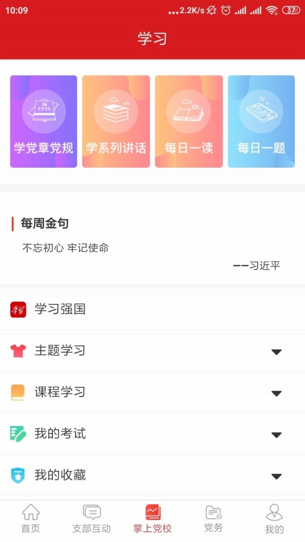 宁国运党建