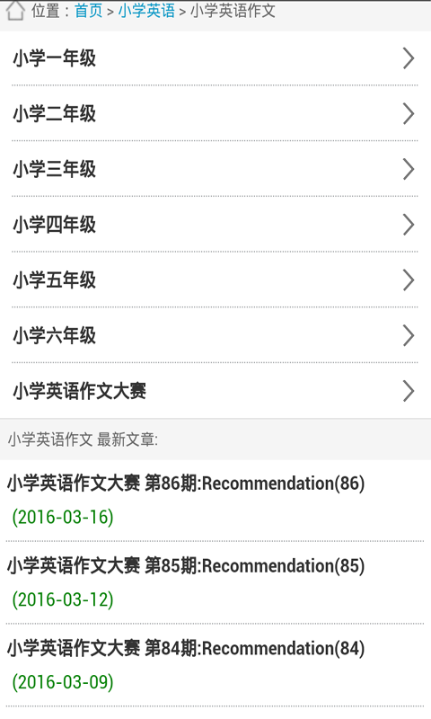 小学生英语辅导教材