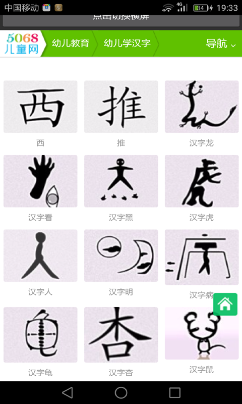 小孩识字读书_截图4