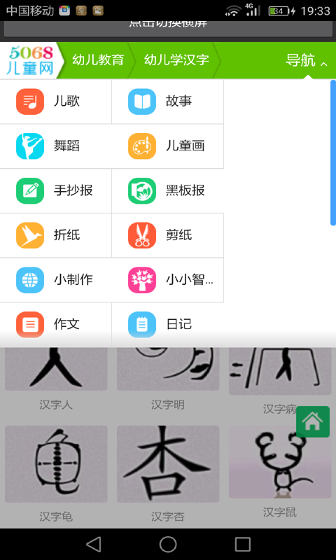 小孩识字读书_截图3