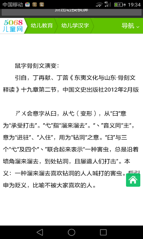 小孩识字读书_截图1