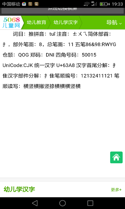小孩识字读书_截图2