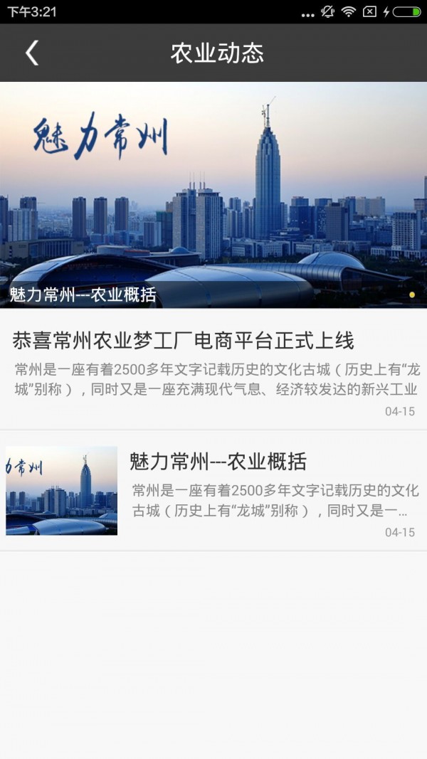 常州农业梦工厂
