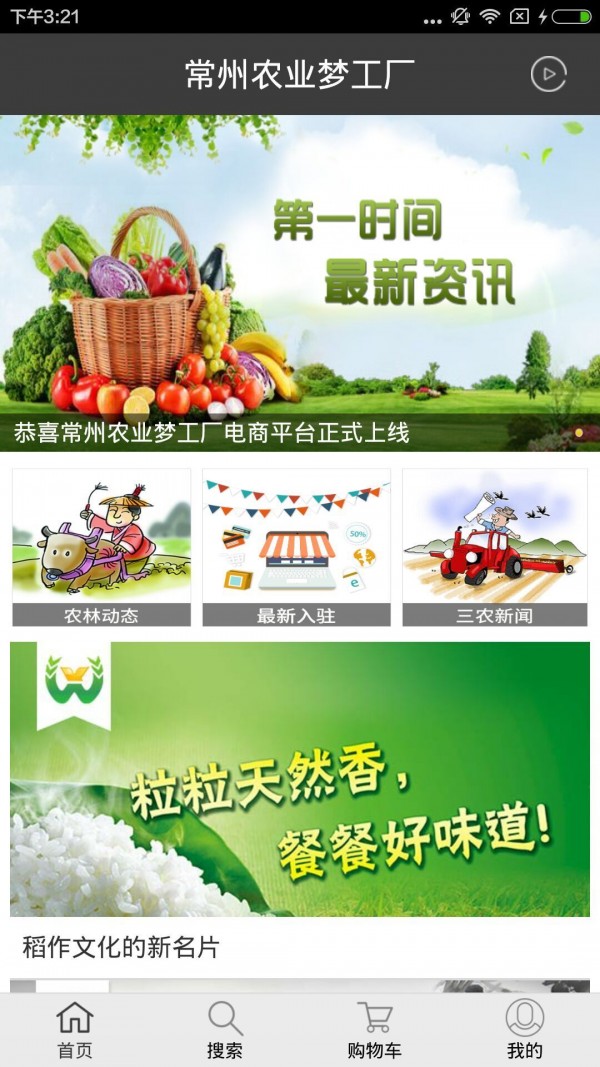 常州农业梦工厂