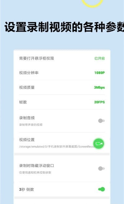 录屏专家_截图3