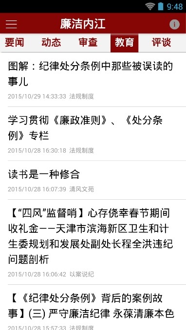 廉洁内江