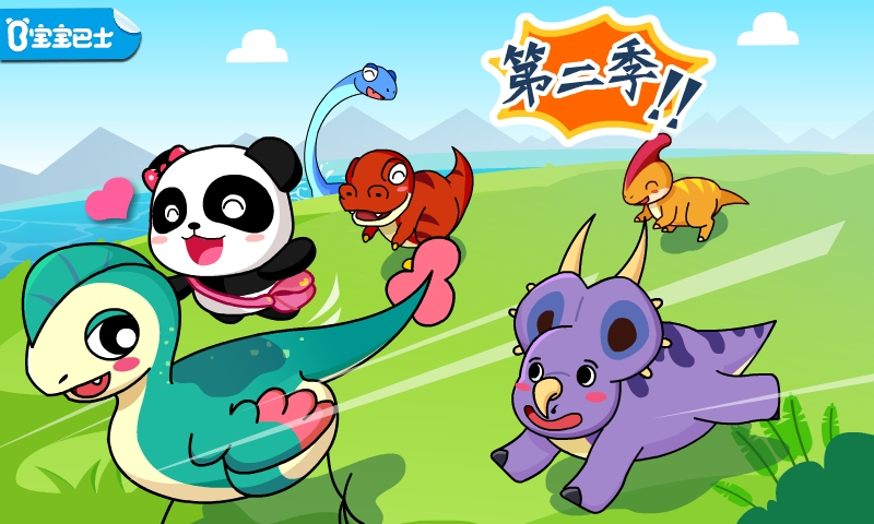 恐龙王国_截图1