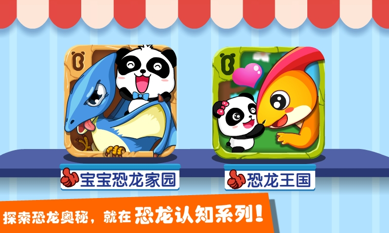 恐龙王国_截图5