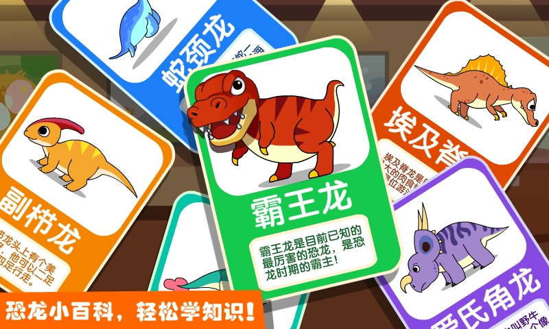 恐龙王国_截图4