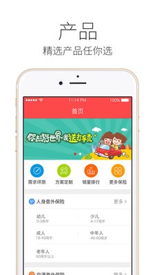 意外保险精选