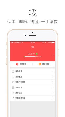 意外保险精选