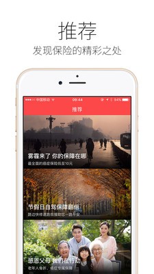 意外保险精选