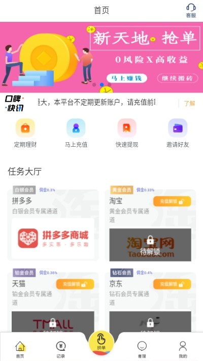 新天地抢单