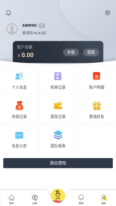 新天地抢单