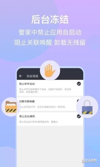 隐私管家