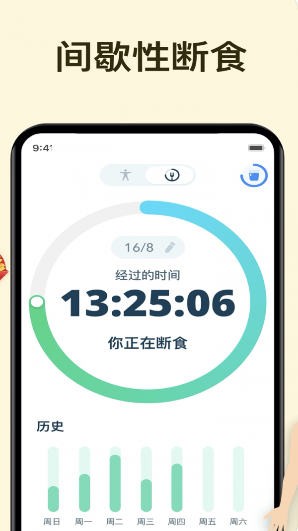 辟谷轻断食_截图3