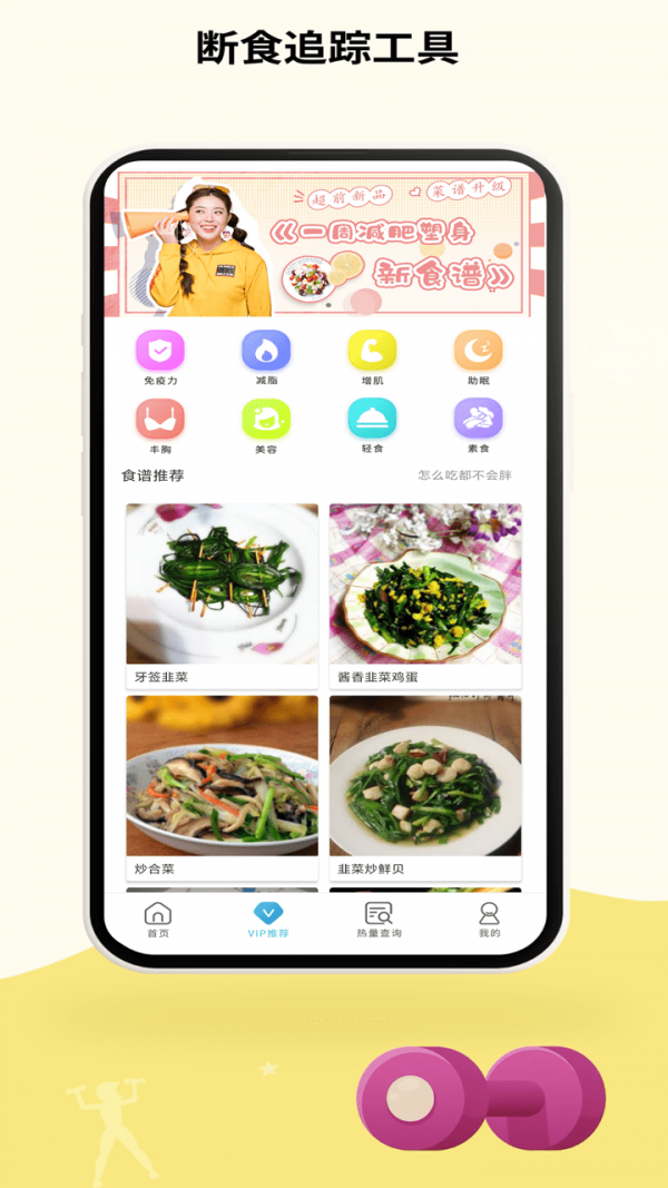 辟谷轻断食_截图1