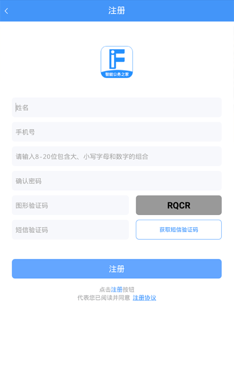 智能公务之家_截图3