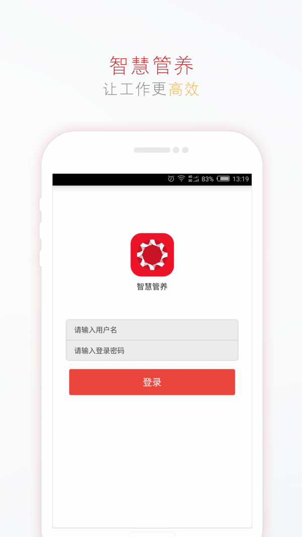 智慧管养