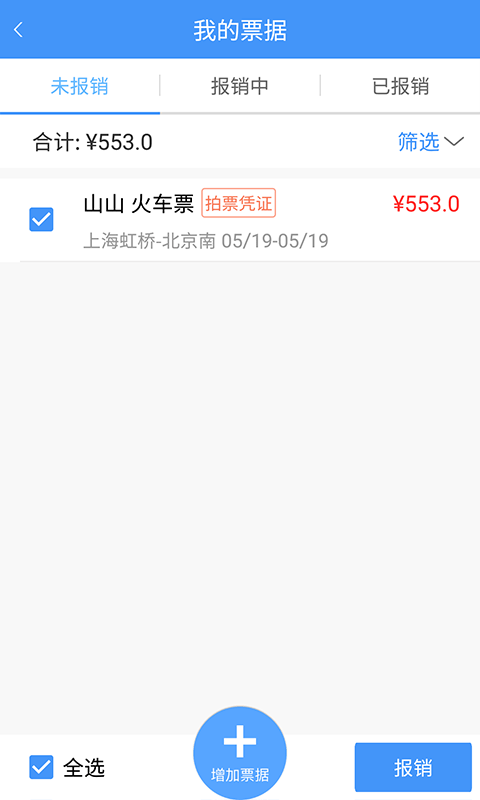 智能公务之家_截图5