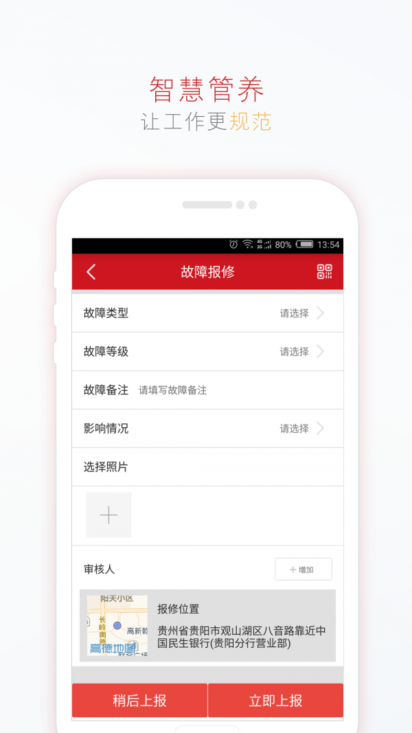 智慧管养