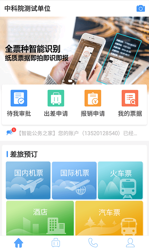 智能公务之家_截图2