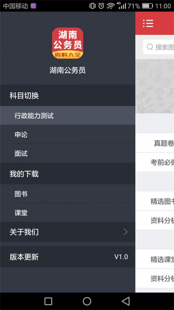 湖南公务员