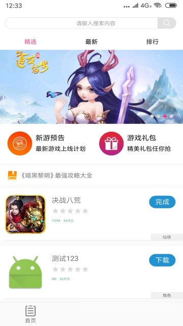 游戏2条